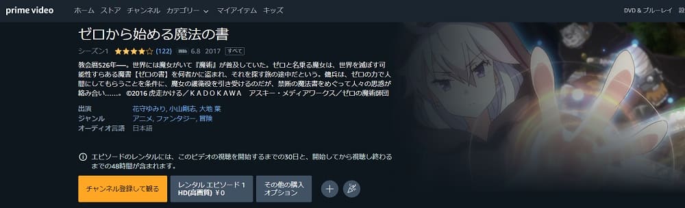 ゼロから始める魔法の書アニメアマプラ無料