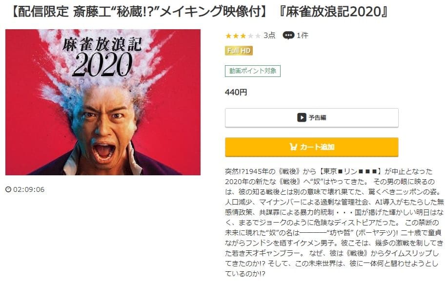 麻雀放浪記2020music.jp