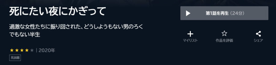 死にたい夜にかぎってドラマ 無料