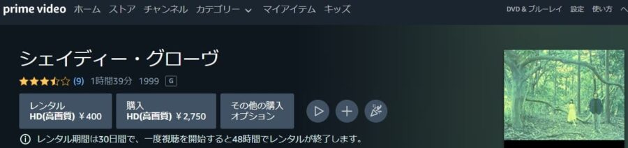 シェイディー・グローヴAmazon