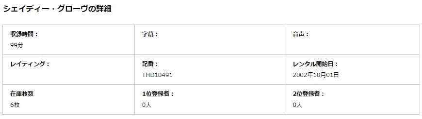 シェイディー・グローヴDISCAS