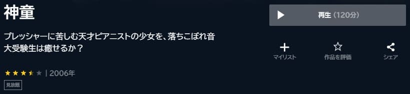 神童U-NEXT