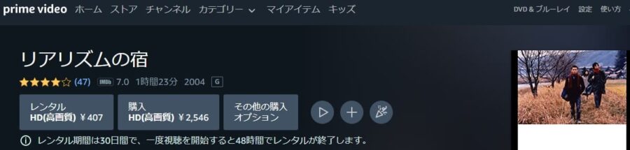 リアリズムの宿Amazon