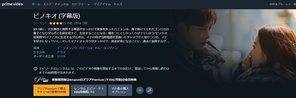 韓国ドラマ ピノキオの動画を日本語字幕や吹替で無料で見れる配信サイトまとめ