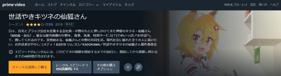 世話やきキツネの仙狐さん Amazonプライム