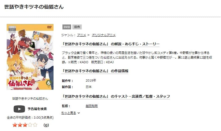 世話やきキツネの仙狐さん TSUTAYA DISCAS