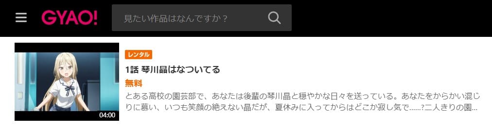 One Room3期無料GYAO