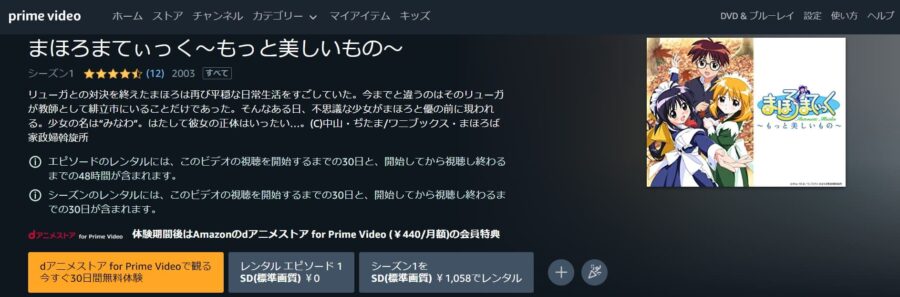 まほろまてぃっく〜もっと美しいもの〜(2期) Amazonプライム