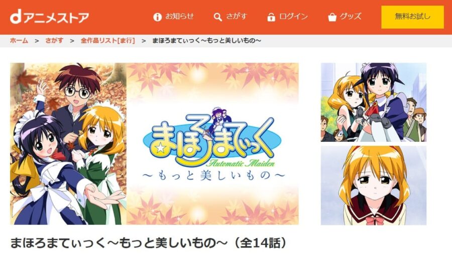 まほろまてぃっく〜もっと美しいもの〜(2期) dアニメストア