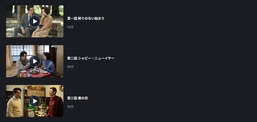 荒地の恋 FOD見放題