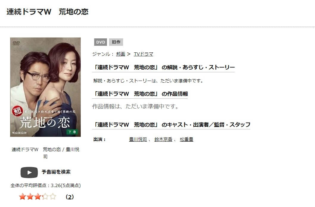 荒地の恋DISCAS
