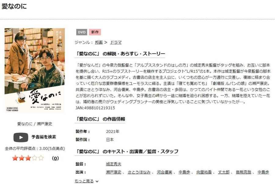 愛なのにDVDフル