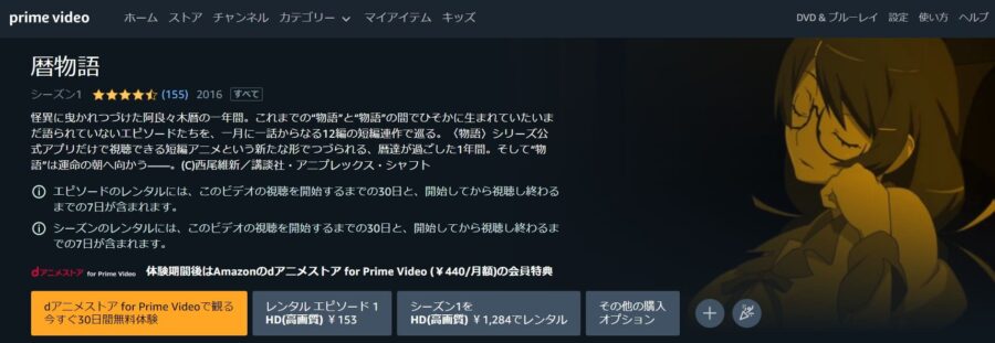 アニメ 暦物語の動画を無料で見れる配信サイトまとめ