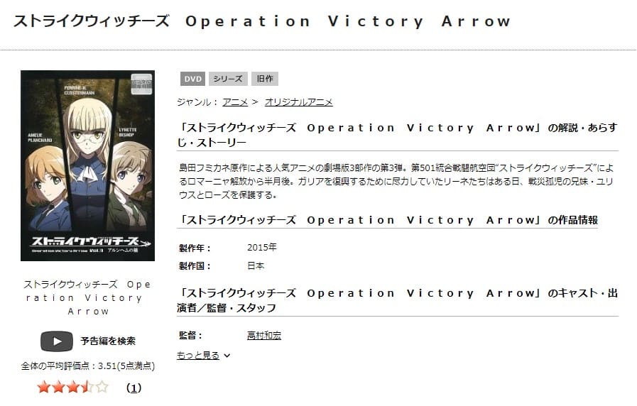 ストライクウィッチーズ Operation Victory Arrow TSUTAYA DISCAS