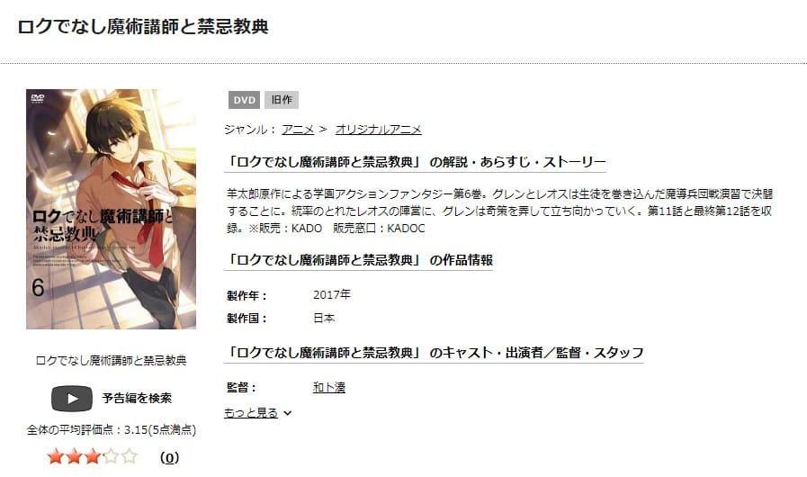 ロクアカTSUTAYA DISCAS