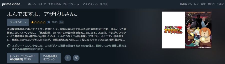 よんでますよ、アザゼルさん。Z(2期) Amazonプライム