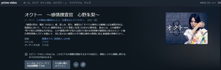 オクトー 〜感情捜査官 心野朱梨〜ドラマ 無料