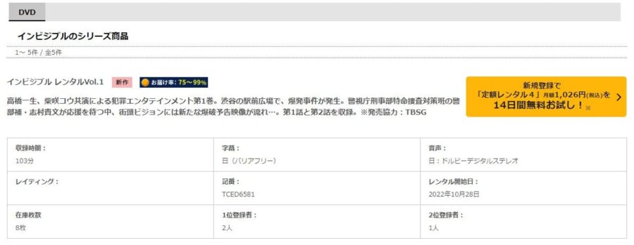 インビジブルDVD 無料