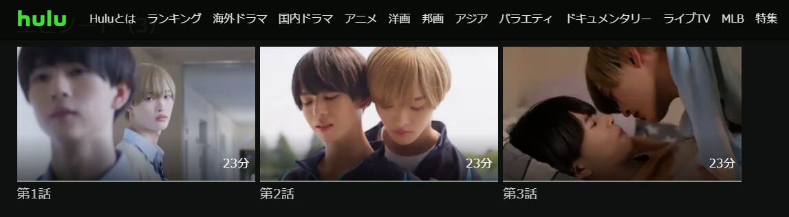 高良くんと天城くん ドラマ 無料Hulu