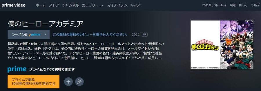 heroaca-6-amazonprime