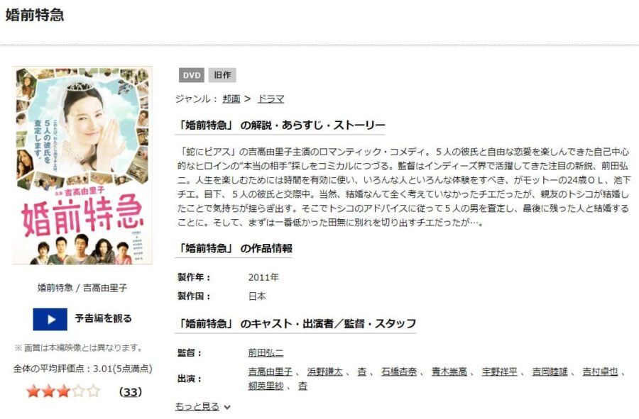 婚前特急DVDフル無料