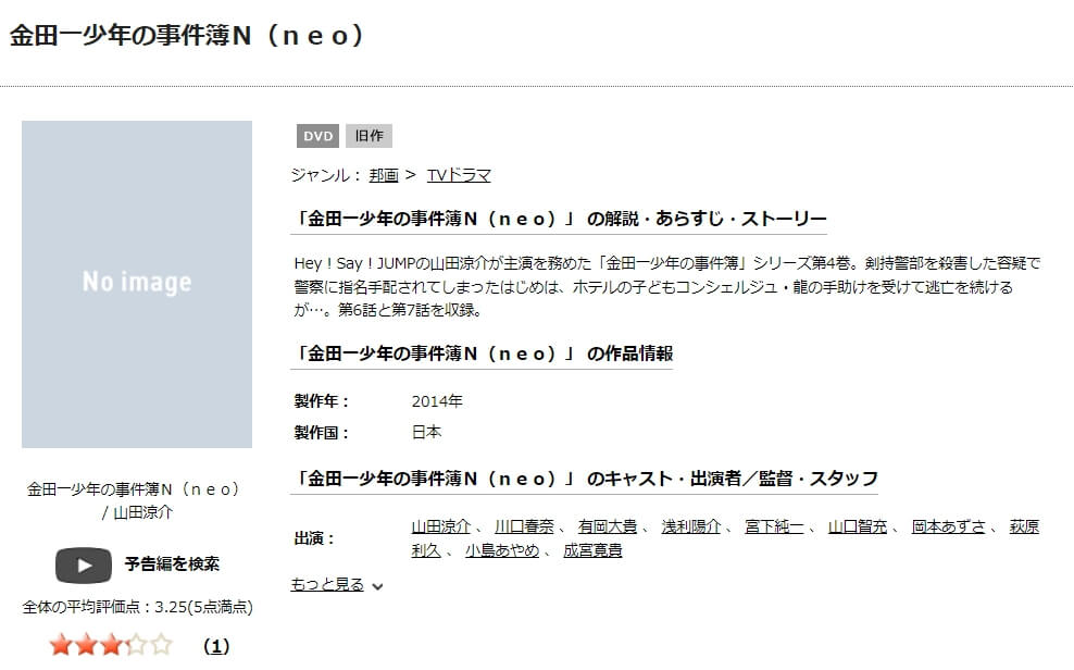 金田一少年の事件簿N neo tsutaya-discas