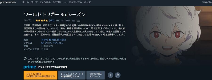 アニメ ワールドトリガー 3rdシーズン 3期 の動画を全話無料で見れる配信サイトまとめ
