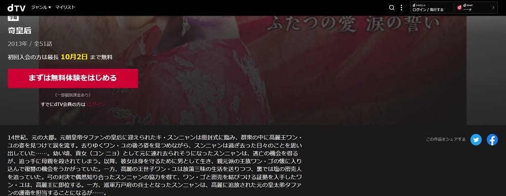 韓国ドラマ 奇皇后の動画を日本語字幕や吹替で無料で見れる配信サイトまとめ