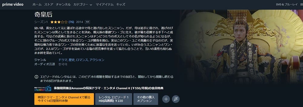 韓国ドラマ 奇皇后の動画を日本語字幕や吹替で無料で見れる配信サイトまとめ