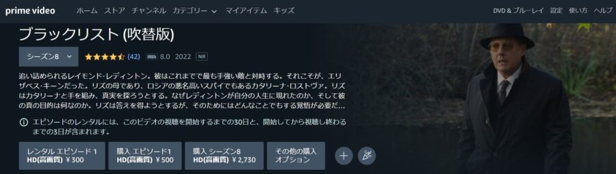 ブラックリスト シーズン8 Amazonプライム