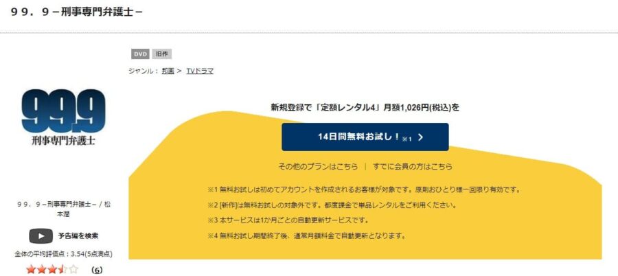 99.9刑事専門弁護士 tsutaya-discas