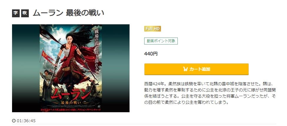 映画 ムーラン 最後の戦いの動画をフルで無料視聴できる配信サイトまとめ