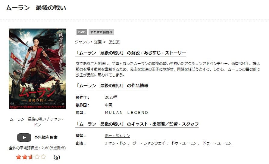 映画 ムーラン 最後の戦いの動画をフルで無料視聴できる配信サイトまとめ