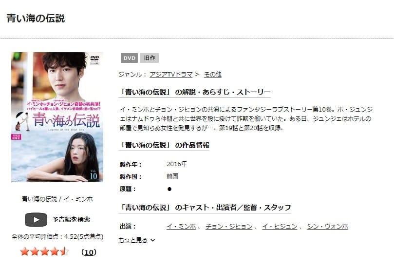 素敵でユニークな 日本語吹き替え付き 韓国ドラマ青い海の伝説 Dvd全巻 素敵でユニークな 日本語吹き替え付き 韓国ドラマ青い海の伝説 Dvd全巻