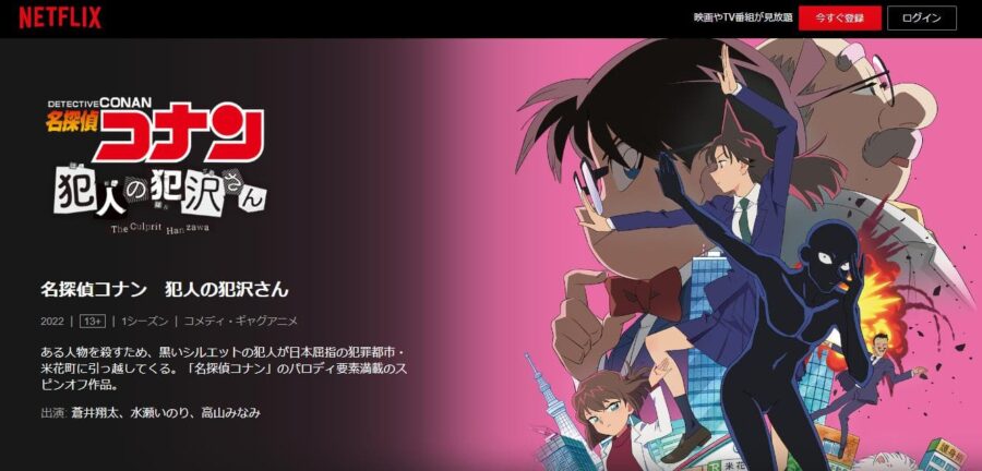 conan-hanzawasan-netflix