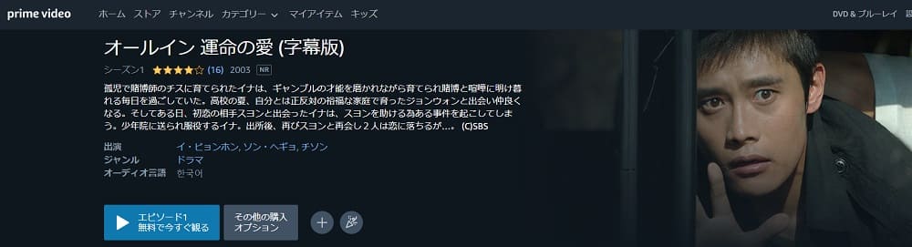 オールインAmazonプライム