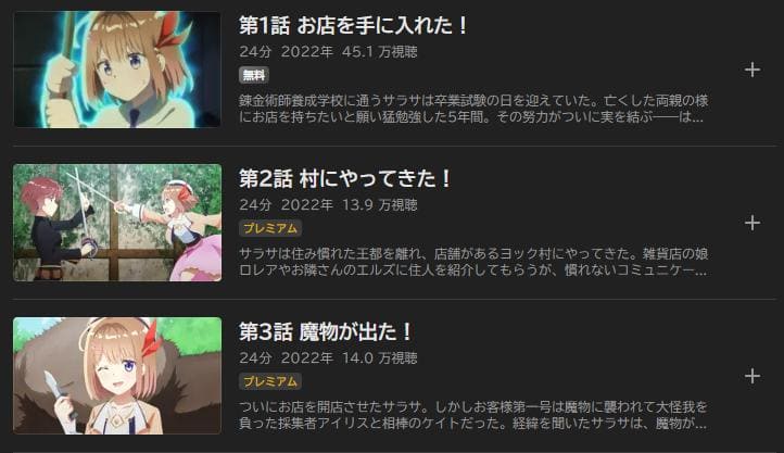 shinmai-renkin-abemapremium