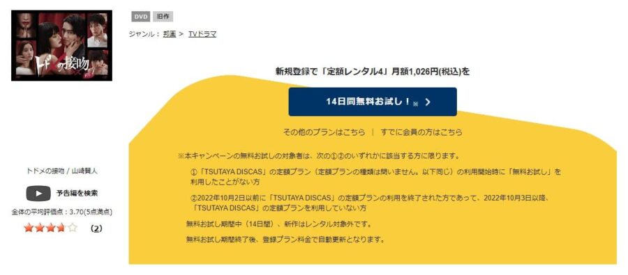 トドメの接吻