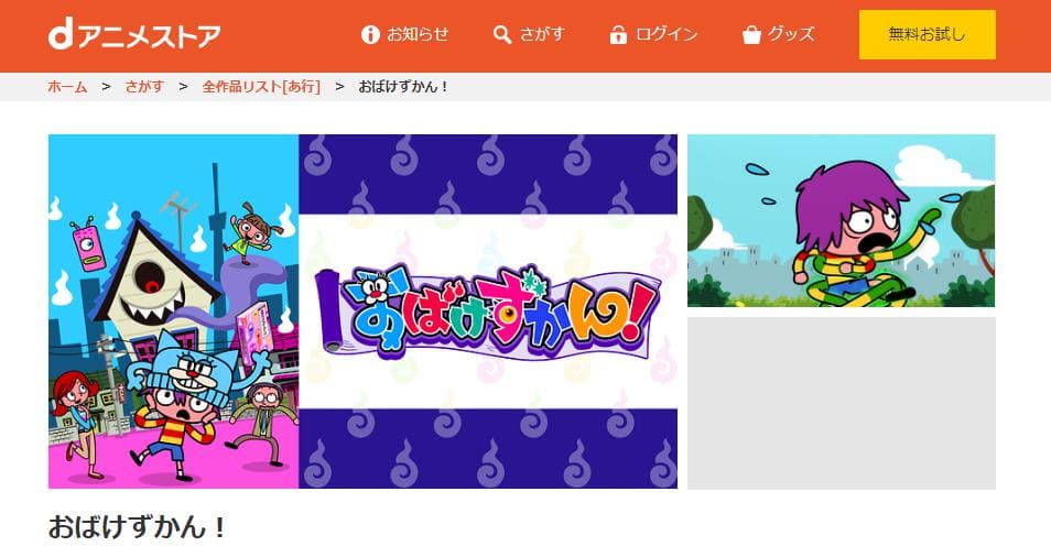 obakezukan2-danimestore