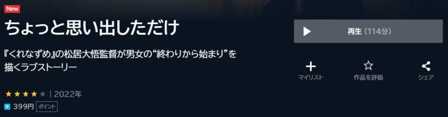 ちょっと思い出しただけ U-NEXTフル