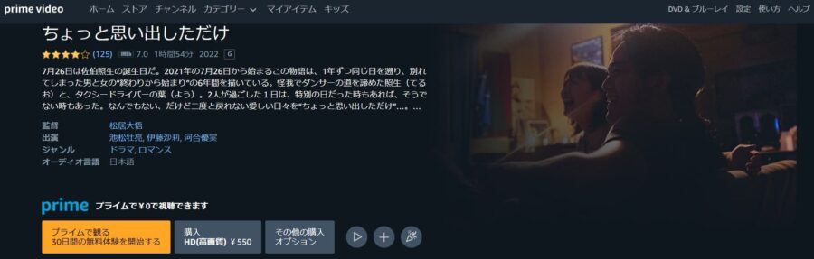 ちょっと思い出しただけ Amazonプライム フル無料