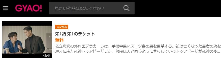 Dear Doctor-GYAO
