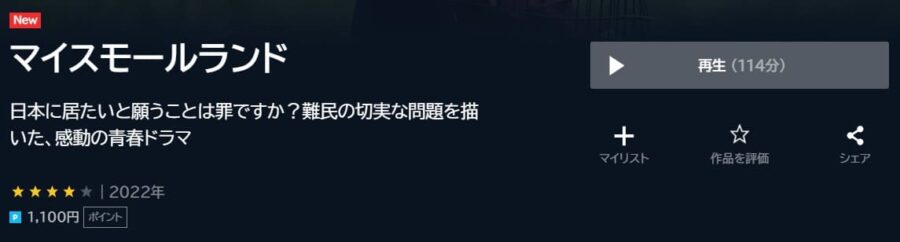 マイスモールランド U-NEXTフル