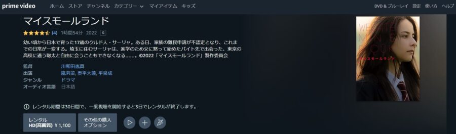 マイスモールランド Amazonプライム フル無料