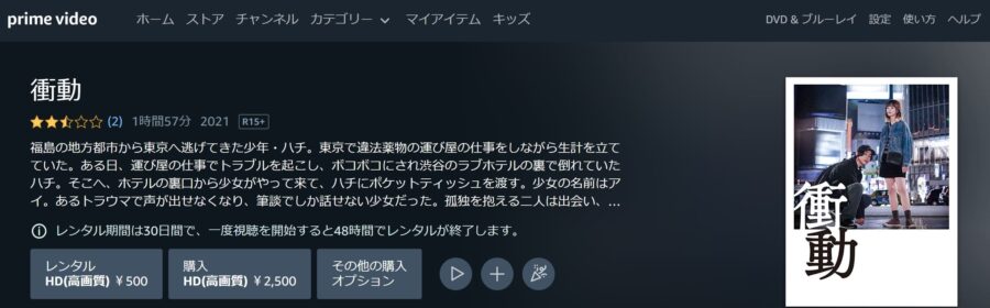 衝動 Amazonプライム フル無料