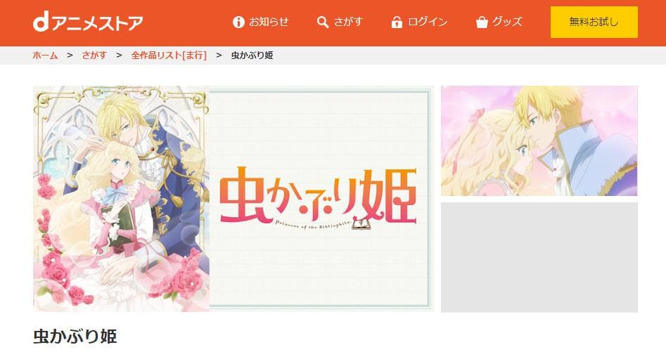 musikaburihime-danimestore