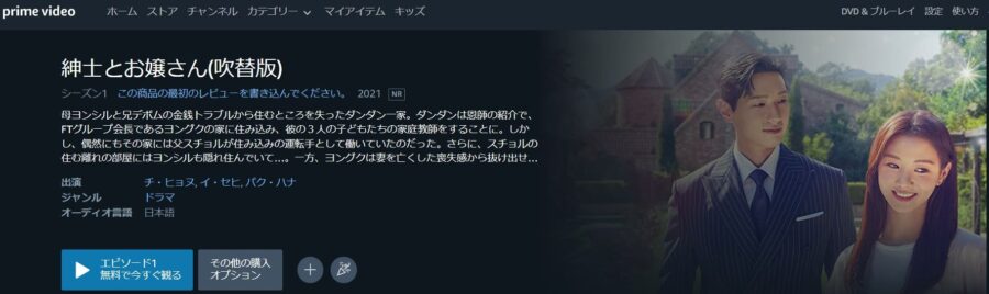 韓国ドラマ 紳士とお嬢さんの動画を日本語字幕や吹替で無料で見れる配信サイトまとめ