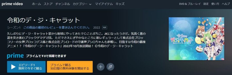 dejikyara-amazonprime
