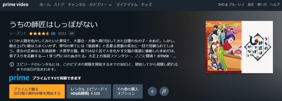 shippona-amazonprime