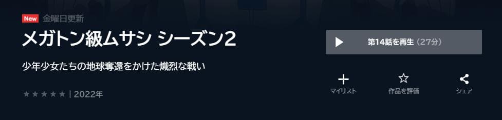 musashi2-unext